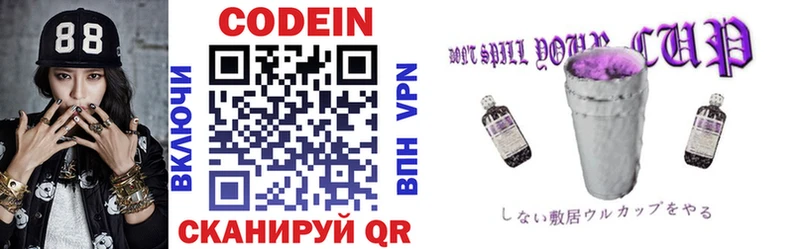Кодеиновый сироп Lean Purple Drank  Суздаль 
